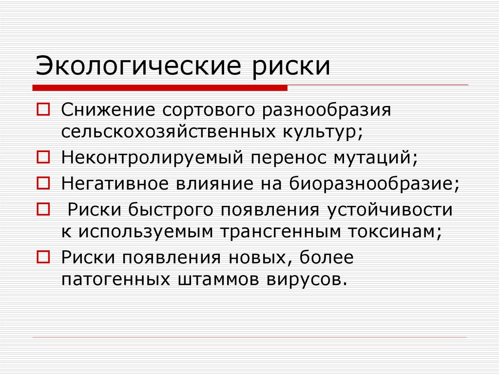 Экологический риск презентация