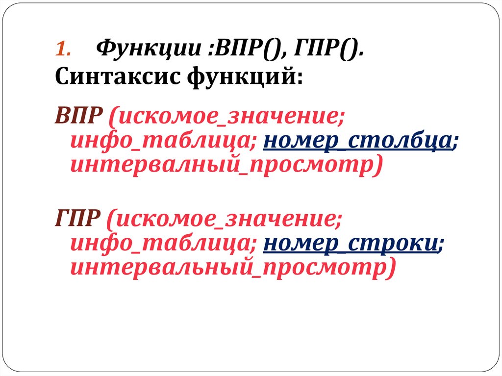 Info значение