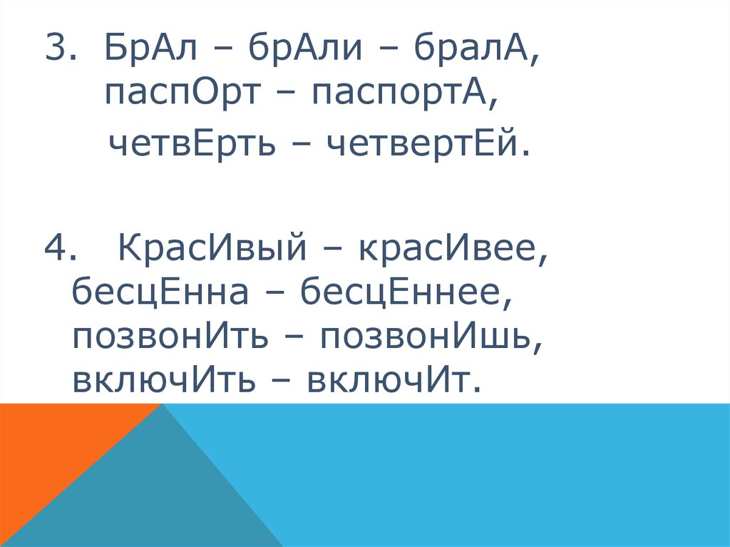 Как правильно красивее или красивее. Красивее или красивее. Красивей или красивее как правильно. Брать брал брала брало. Как правильно красиво или красивее.