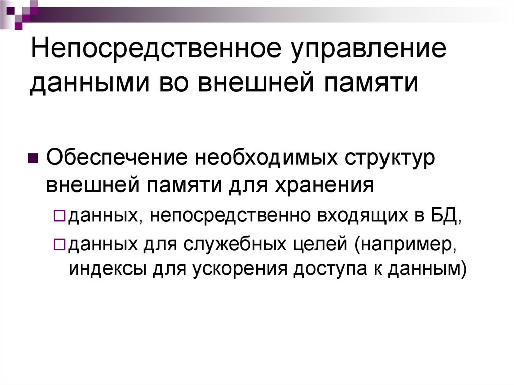 Государственное непосредственное управление