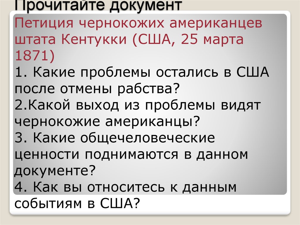 В каком году отменили рабство. Рабство в США презентация. Отмена рабства в США кратко. Какой акт отменил рабство в США?. Когда отменили рабство в Америке.