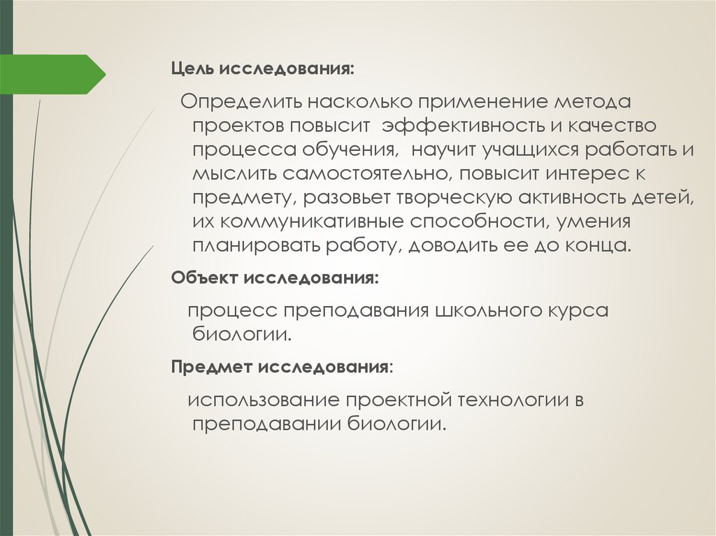 Курсовая работа: Нетрадиційні уроки з біології