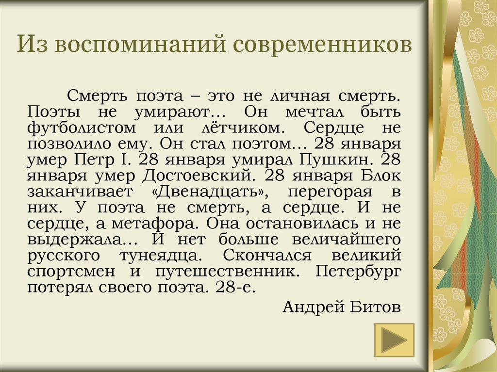 Пушкин в воспоминаниях современников проект