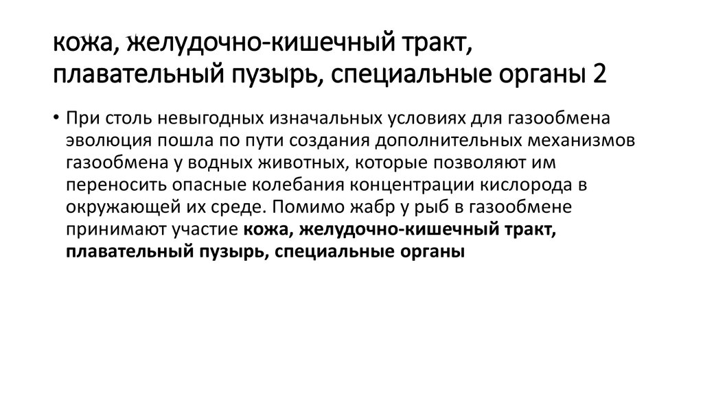 Курсовая работа по теме Обмен веществ у рыб