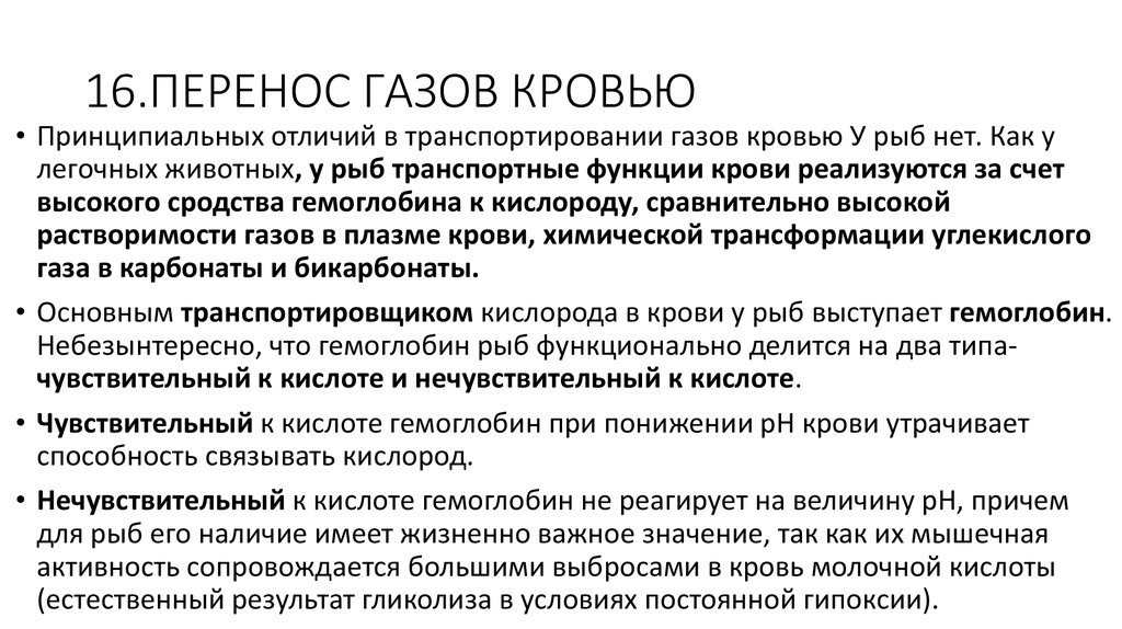 Перенос углекислого газа. Как осуществляется перенос газов кровью. Формы переноса газов кровью.. Перенос кислорода в крови. Перенос кислорода и углекислого газа кровью.