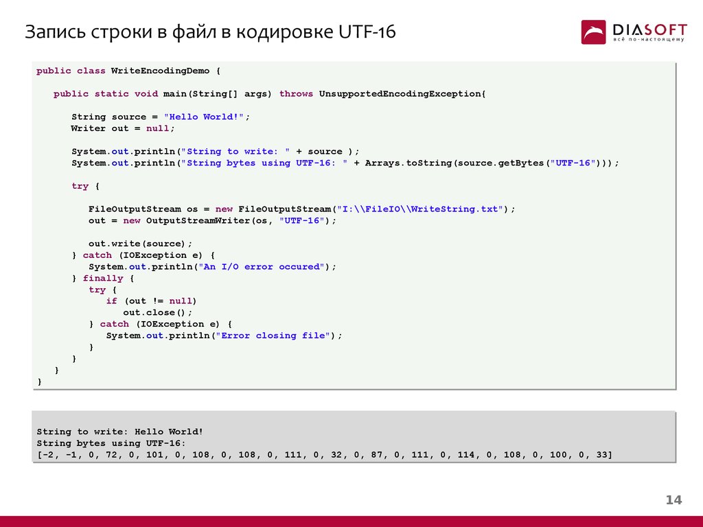 Как проверить кодировку файла. Кодировка UTF 16. Кодировка ЮТФ 16. Кодировка UTF 16 сообщение. Как записать файл в строку.