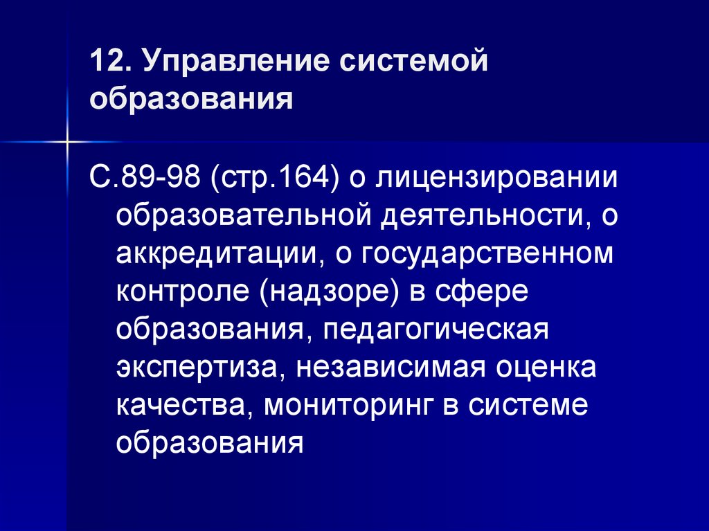 Управление системой образования в рф презентация