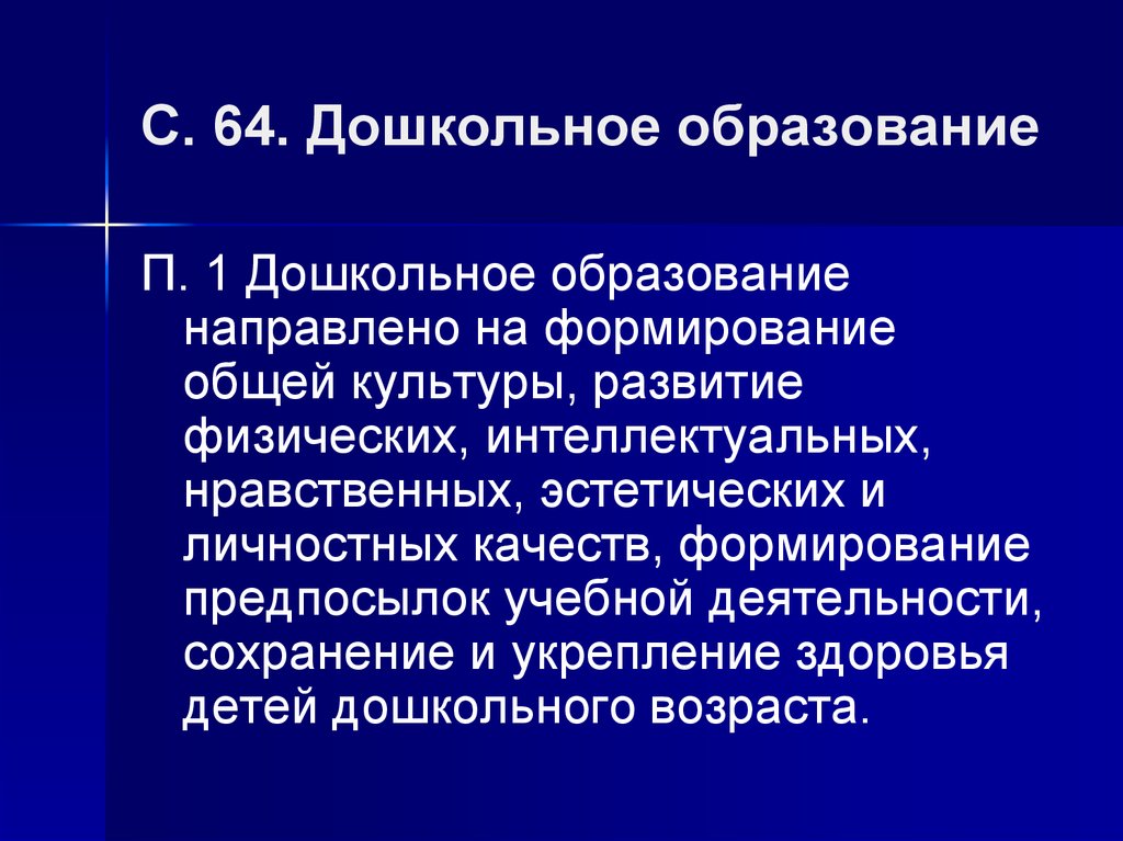 Дополнительное образование направлено. Образование направлено. Дошкольное образование направлено на. На что направлено общее образование. Образование п.