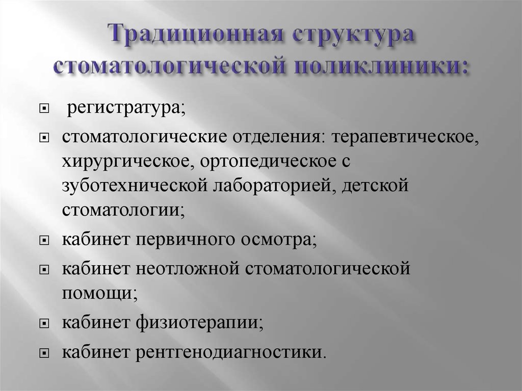 Управление качеством в стоматологии презентация