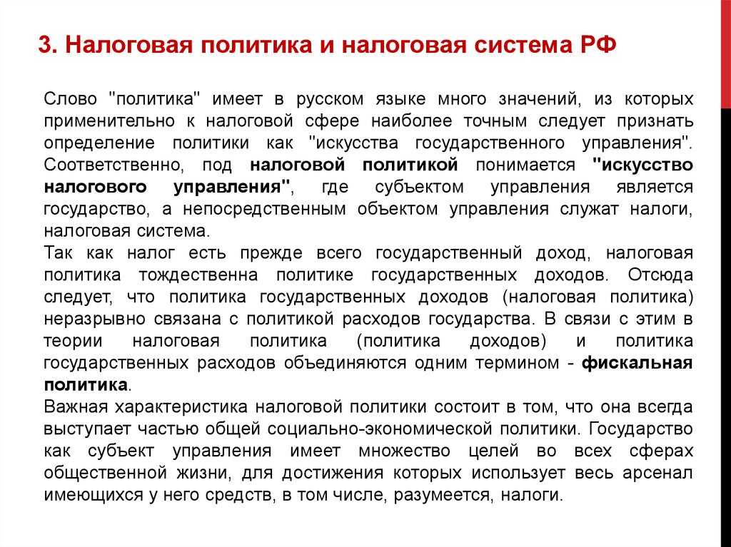 Политика расходов. Политика доходов и политика расходов. Политика расходов это. Под экономической политикой понимается. Под фискальной политикой понимается.