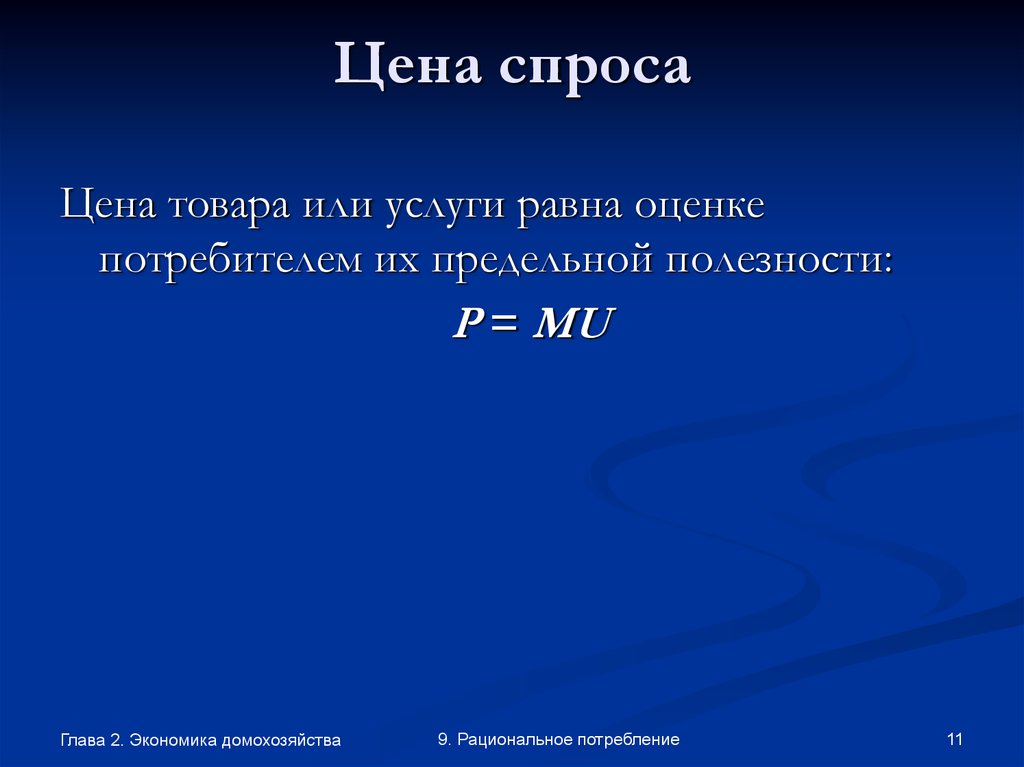 Равные оценки. Рациональное потребление домашних хозяйств. Два правила рационального потребления. Рациональное потребление это в экономике. Презентация рациональное потребление.