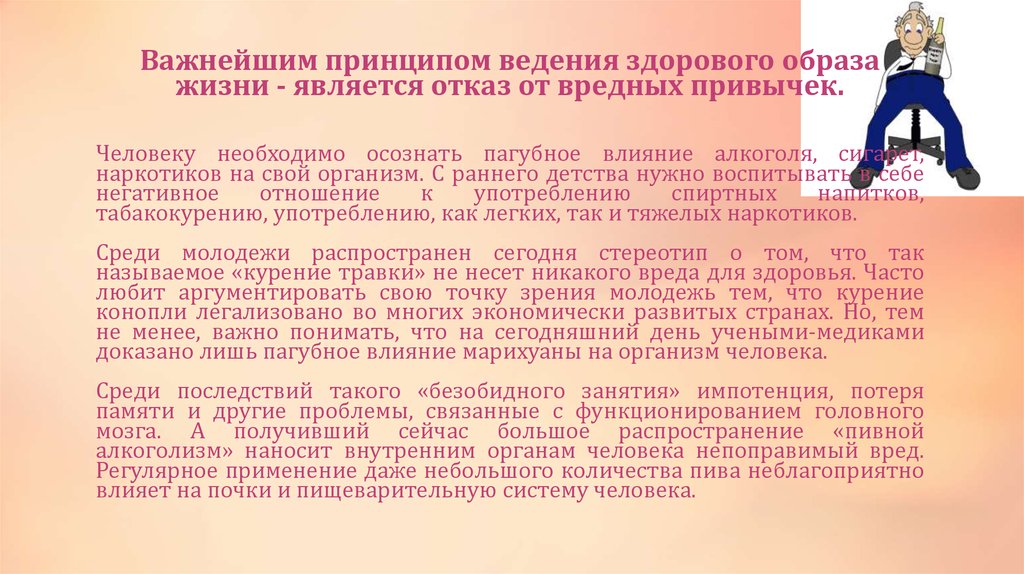 План обучения принципам здорового образа жизни