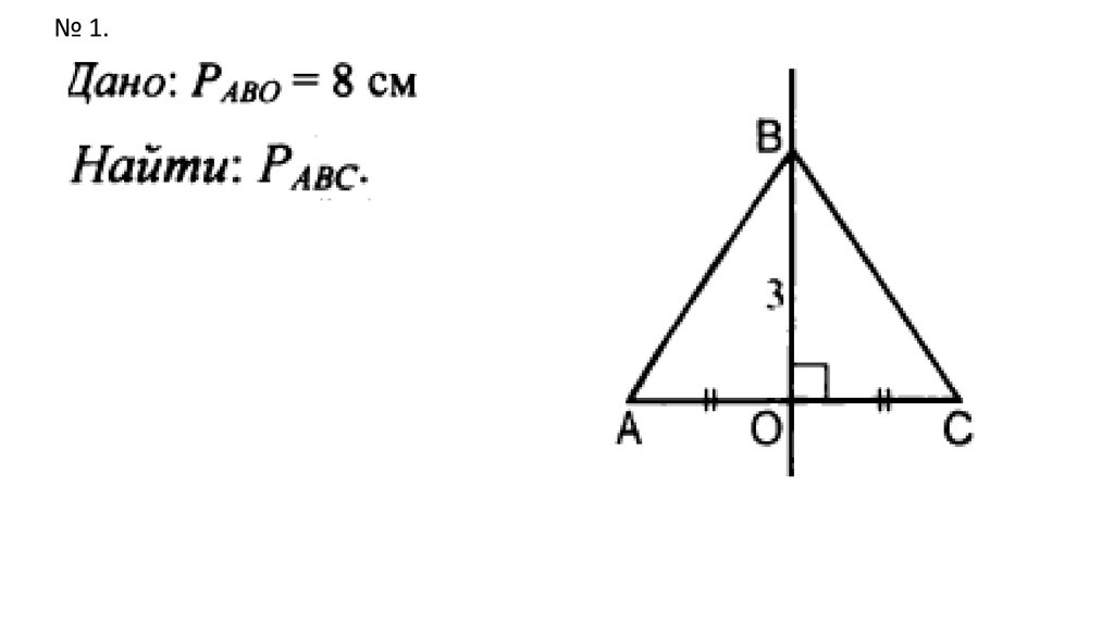 Теорема о пересечении высот треугольника 8 класс. Теорема о высотах треугольника 8 класс. Высоты треугольника пересекаются в одной точке.