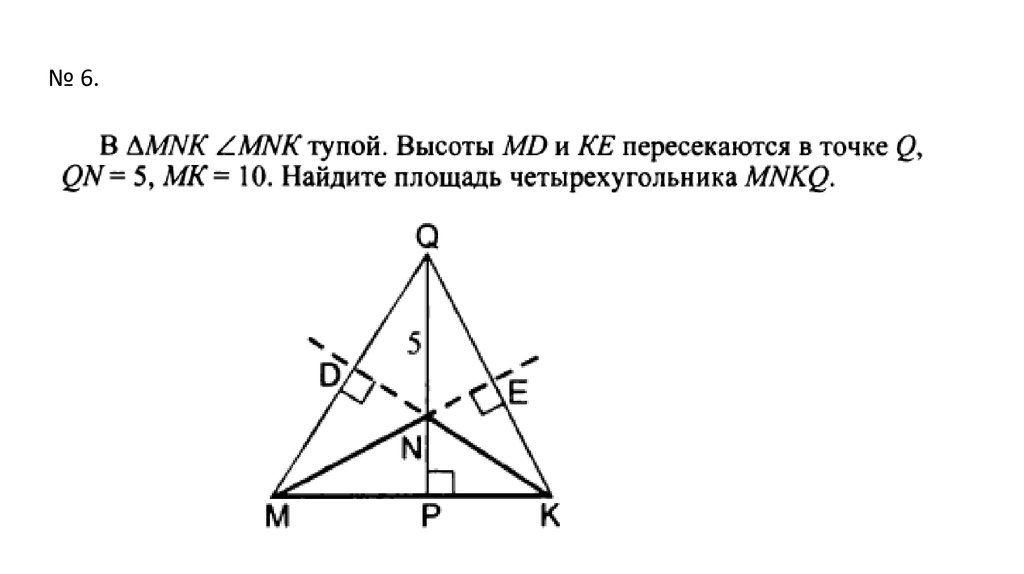 Найти координаты точки высоты треугольника. Теорема о пересечении высот треугольника. Точка пересечения высот треугольника. Теорема о точке пересечения высот треугольника. Точка пересечения высот треугольника свойства.