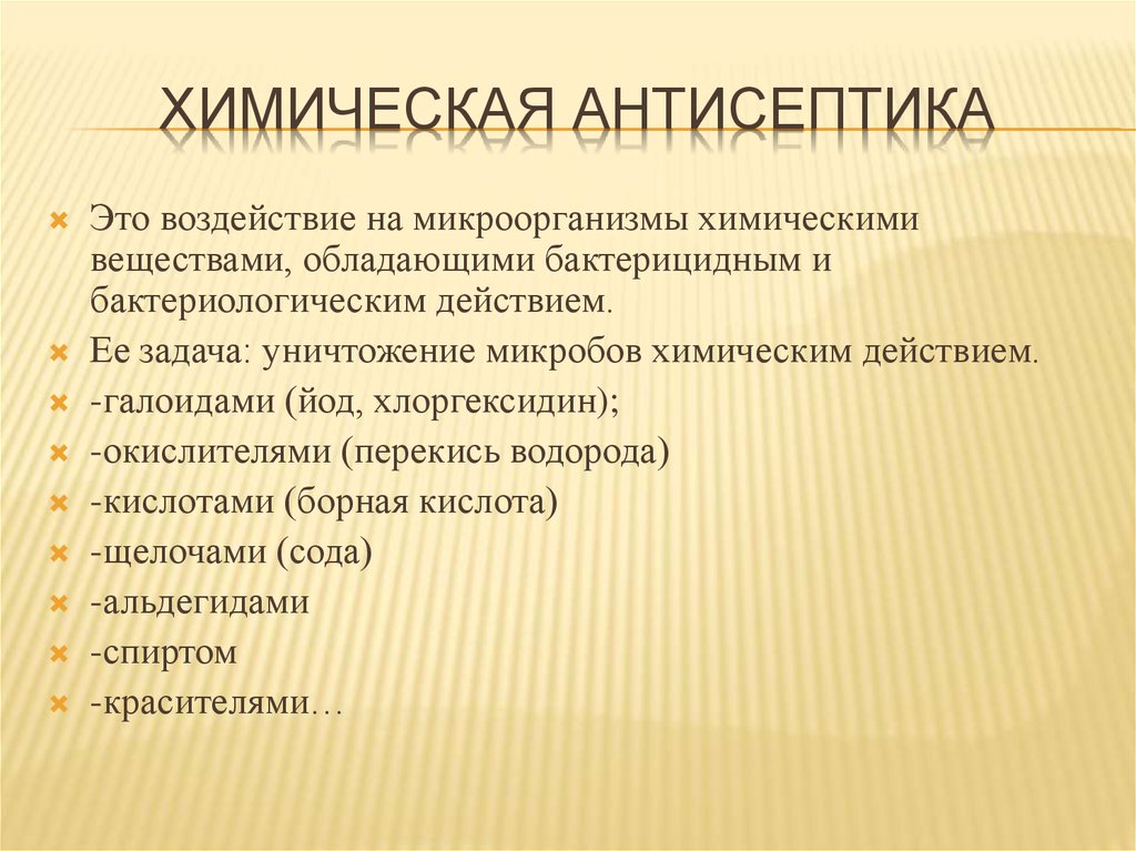 Методы воздействия биологической антисептики на микроорганизмы заполните схему