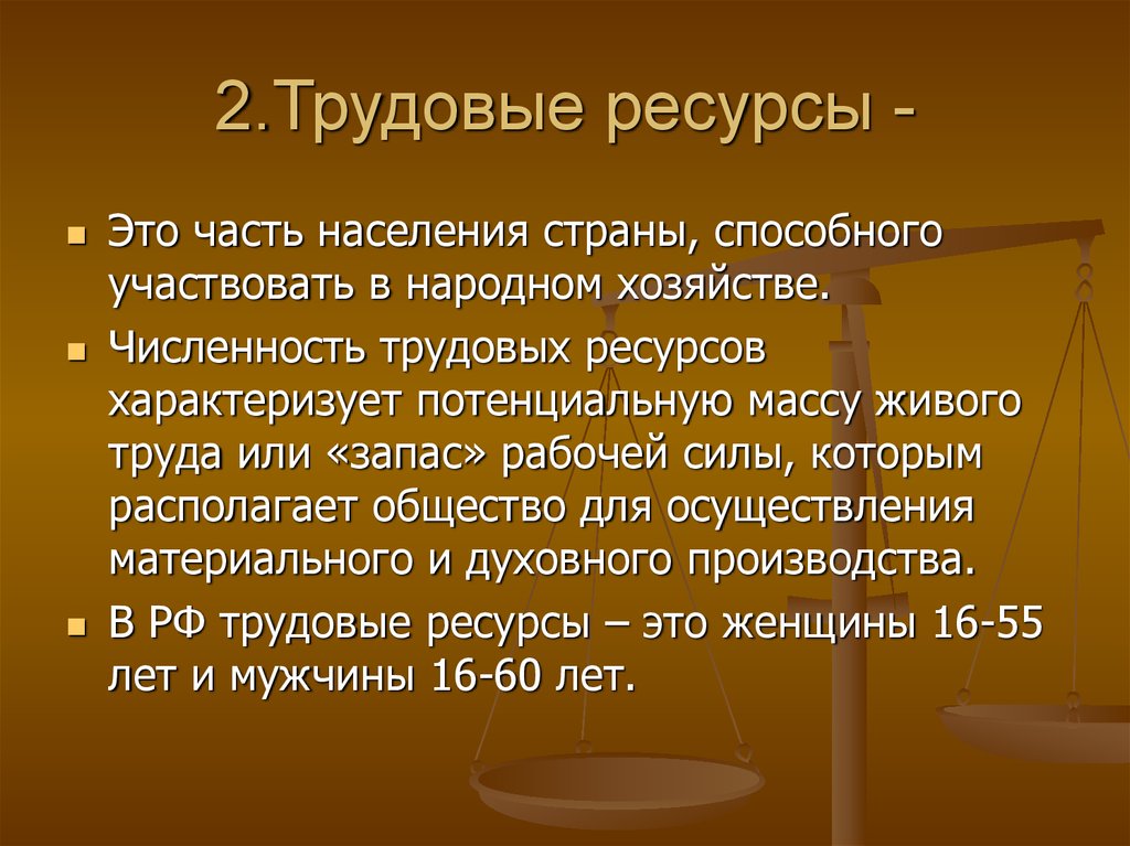 Ресурсы характеризуются. Ресурсы МО. Ресурсы живого труда. Трудовые ресурсы живой труд. Женские ресурсы.