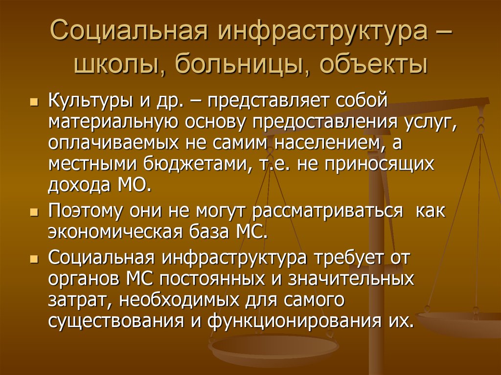 Инфраструктура школы. Социальная инфраструктура школы. Объекты инфраструктуры в больнице.