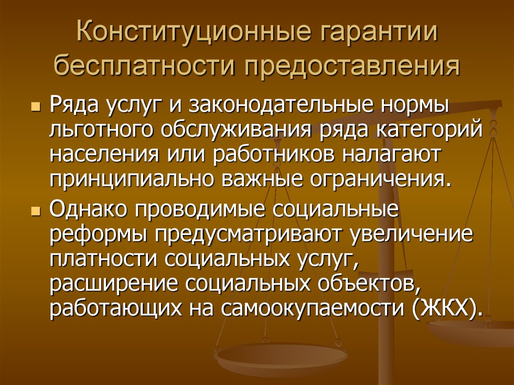 Конституционные гарантии. Конституционные гарантии РФ. Конституционные гарантии для граждан РФ. Виды конституционных гарантий.