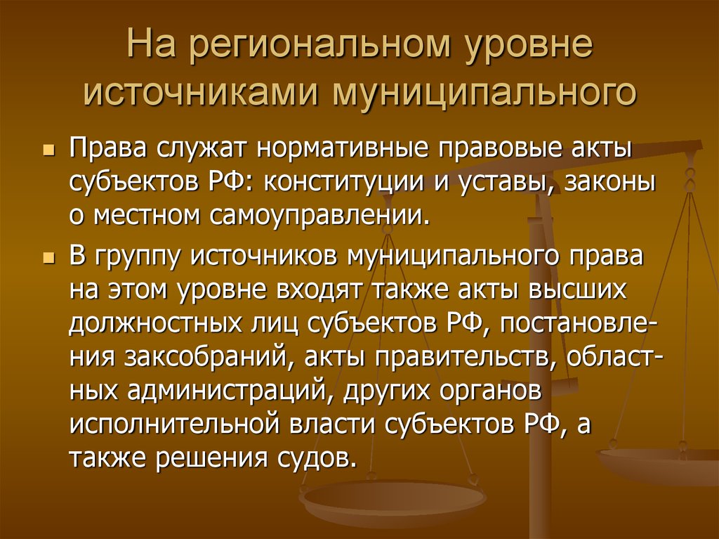 Муниципальные источники