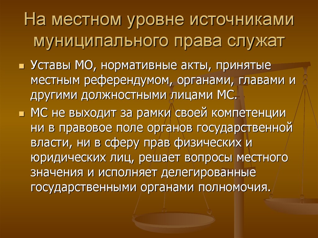 Постройте схему источников муниципального права исходя из их юридической силы