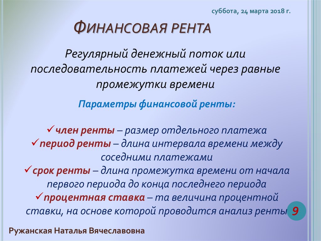 На каком рисунке представлен регулярный поток платежей случай переменная финансовая рента