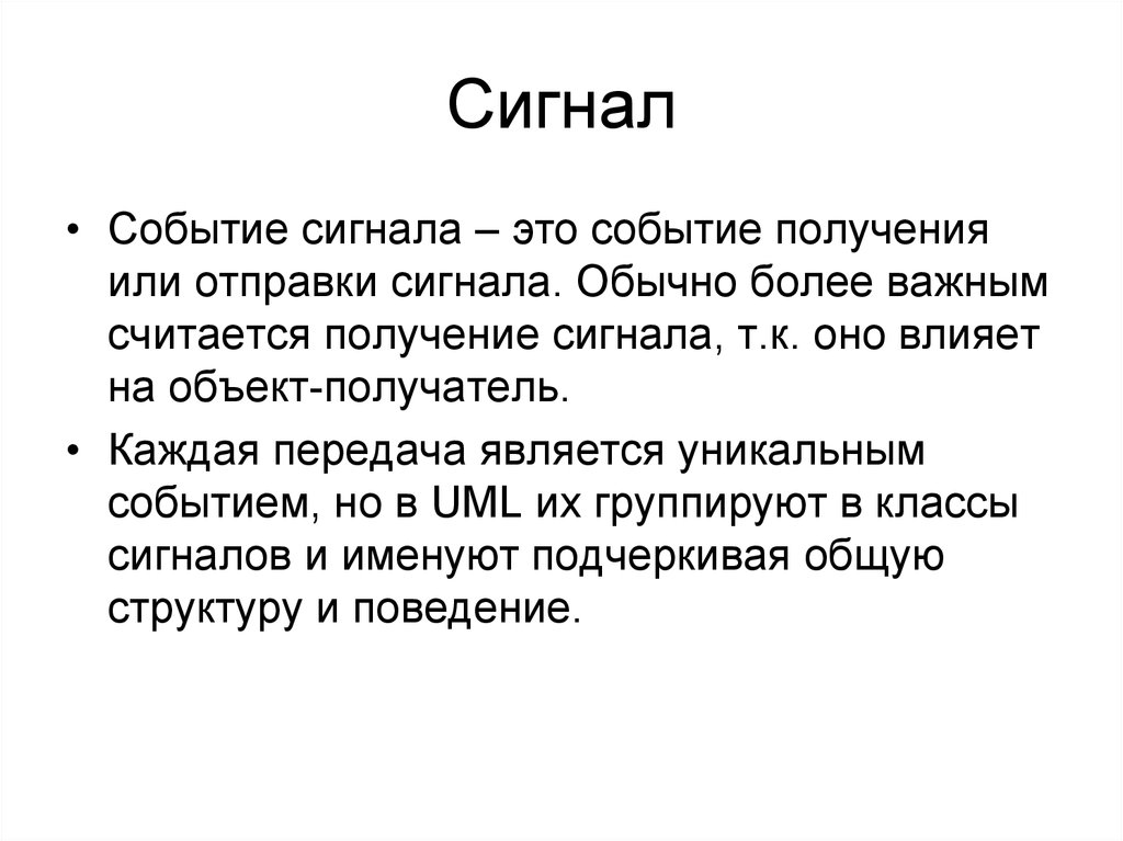 Получение считаться. Сигнал. Языковой сигнал это. Язык сигналов.