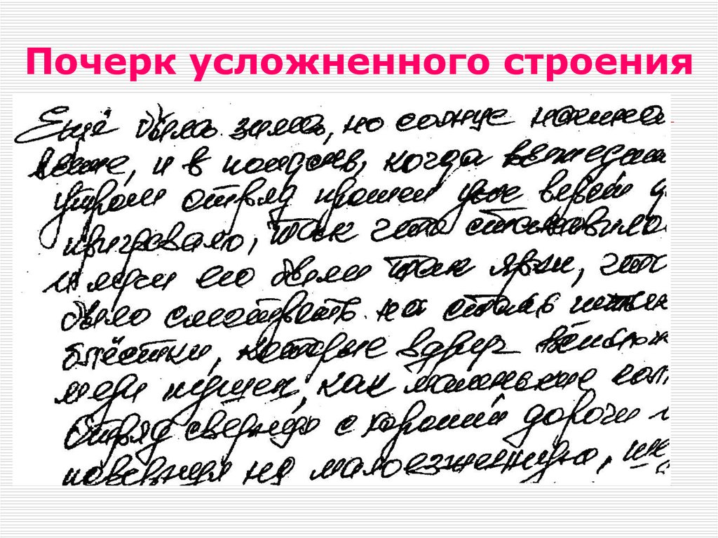 Почерк огэ. Почерк. Красивый почерк. Образцы почерка. Красивый почерк на русском.