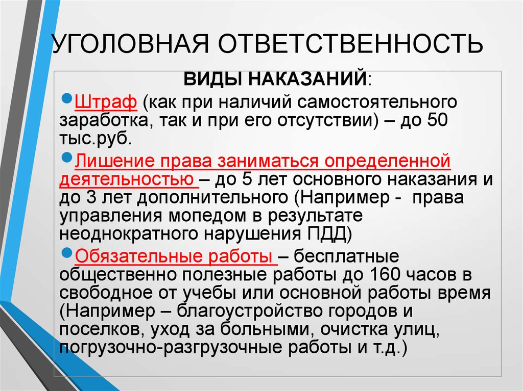 2 уголовная ответственность. Уголовная ответственность. Уголовна яответственностт. Виды наказаний уголовной ответственности. Уголовная ответственность вды Нака.