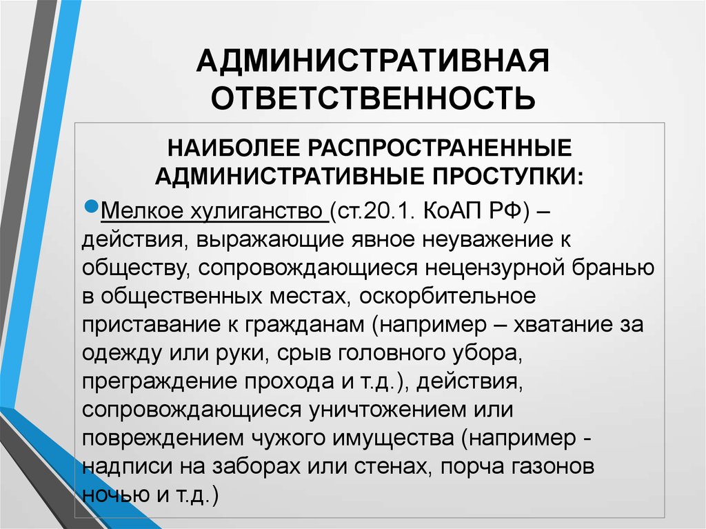 Статья ответственность. Ответственность за порчу имущества. Порча чужого имущества ответственность. Административная ответственность статья. Статья по порче имущества.