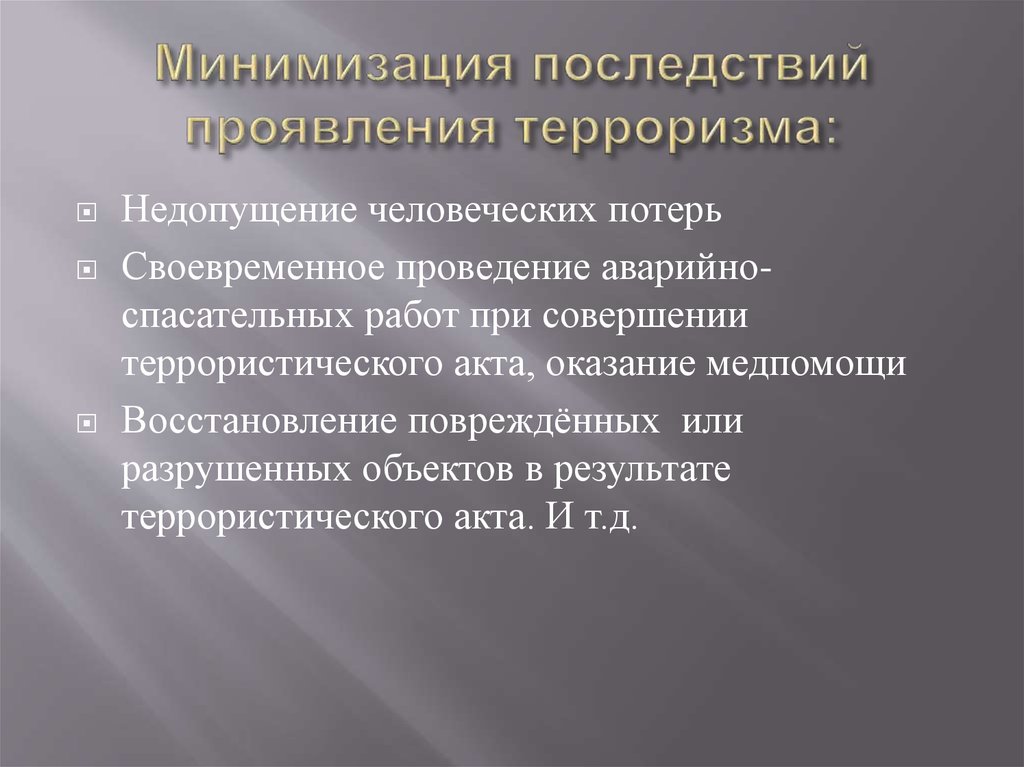 В последствии или. Минимизация последствий проявления терроризма. Минимизация и ликвидация последствий проявления терроризма. Примеры минимизации последствий проявления терроризма. Минимизация и ликвидация последствий проявления терроризма пример.