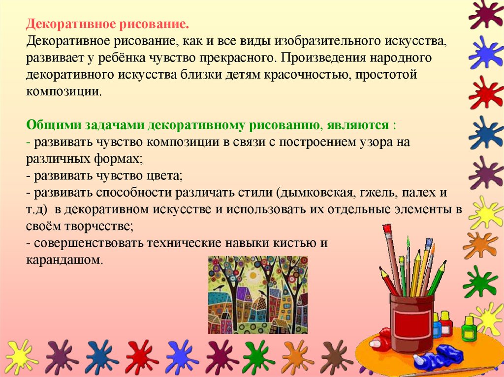 Анализ изо. Методы и приемы в рисовании. Методика изодеятельности в детском саду. Методы изобразительной деятельности дошкольников. Методика декоративного рисования в детском саду.