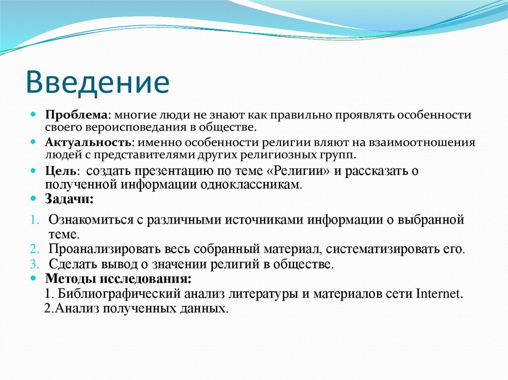 Именно особенность. Цель религиозной группы. Цель проекта религии мира. Религиозная группа условия деятельности. Конфессии в России цель и задачи.