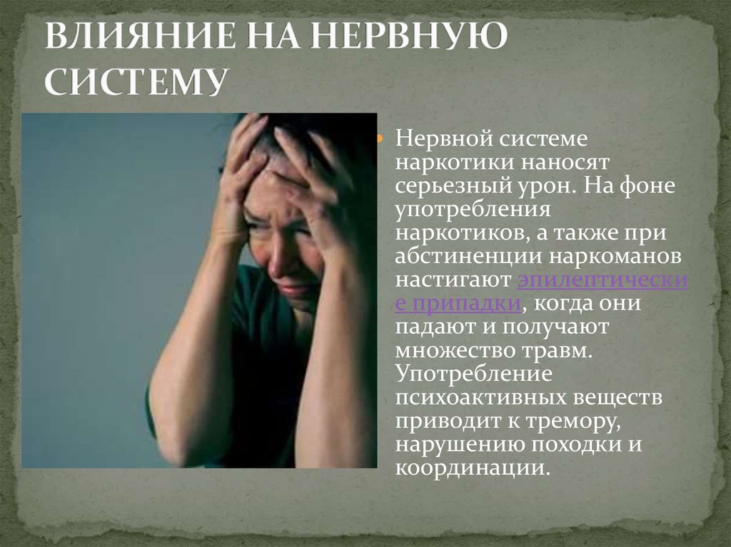 Как влияют волосы на нервную систему