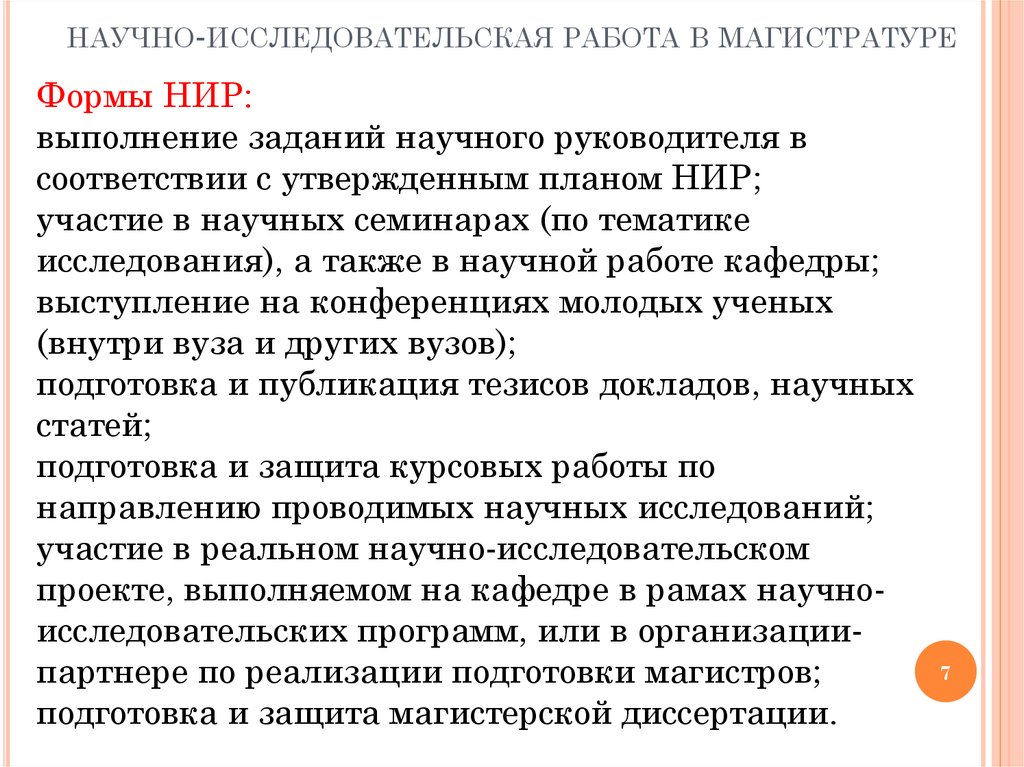 План научно исследовательской работы магистранта