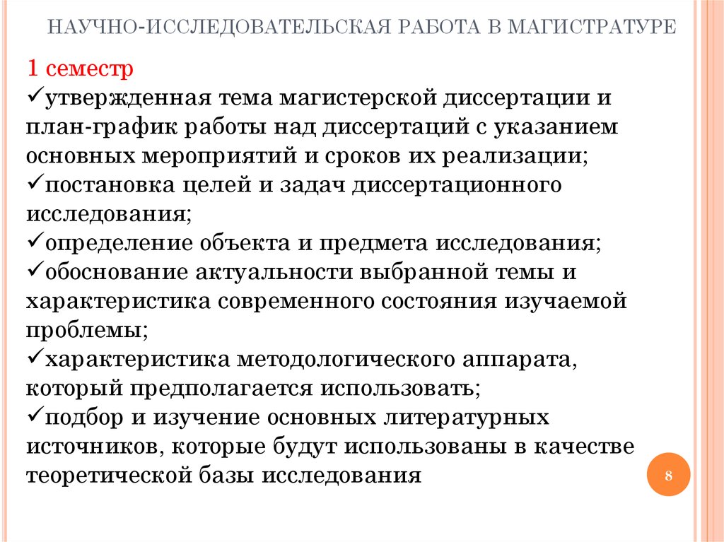 План научно исследовательской работы магистранта