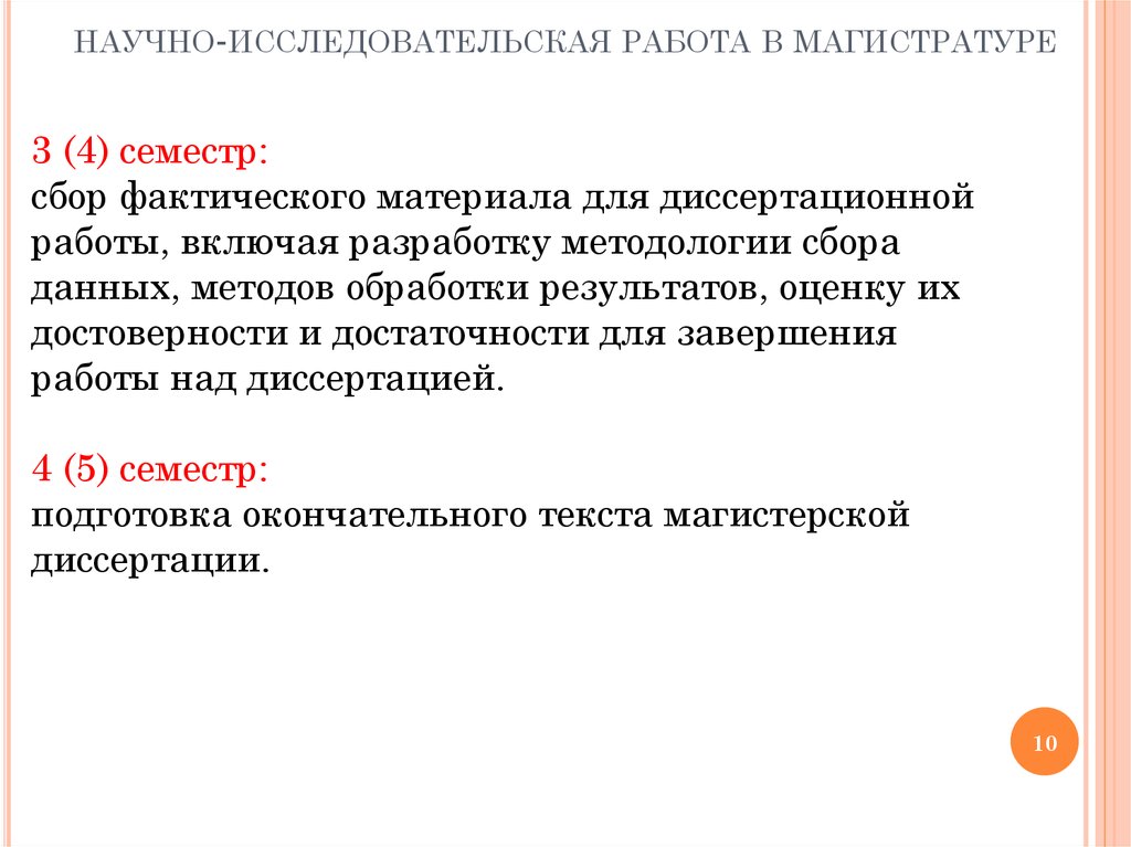 План научно исследовательской работы магистранта