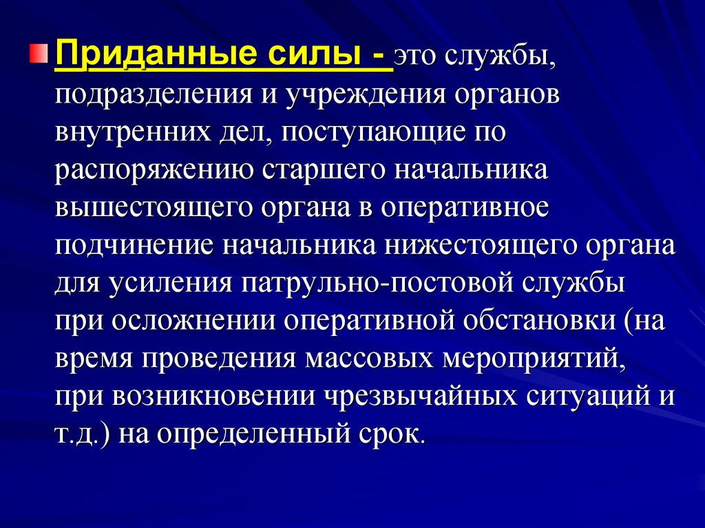 Общими усилиями. Оперативное подчинение это. Тема лекции. Подчинение оперативное и непосредственное. Оперативная подчиненность персонала.