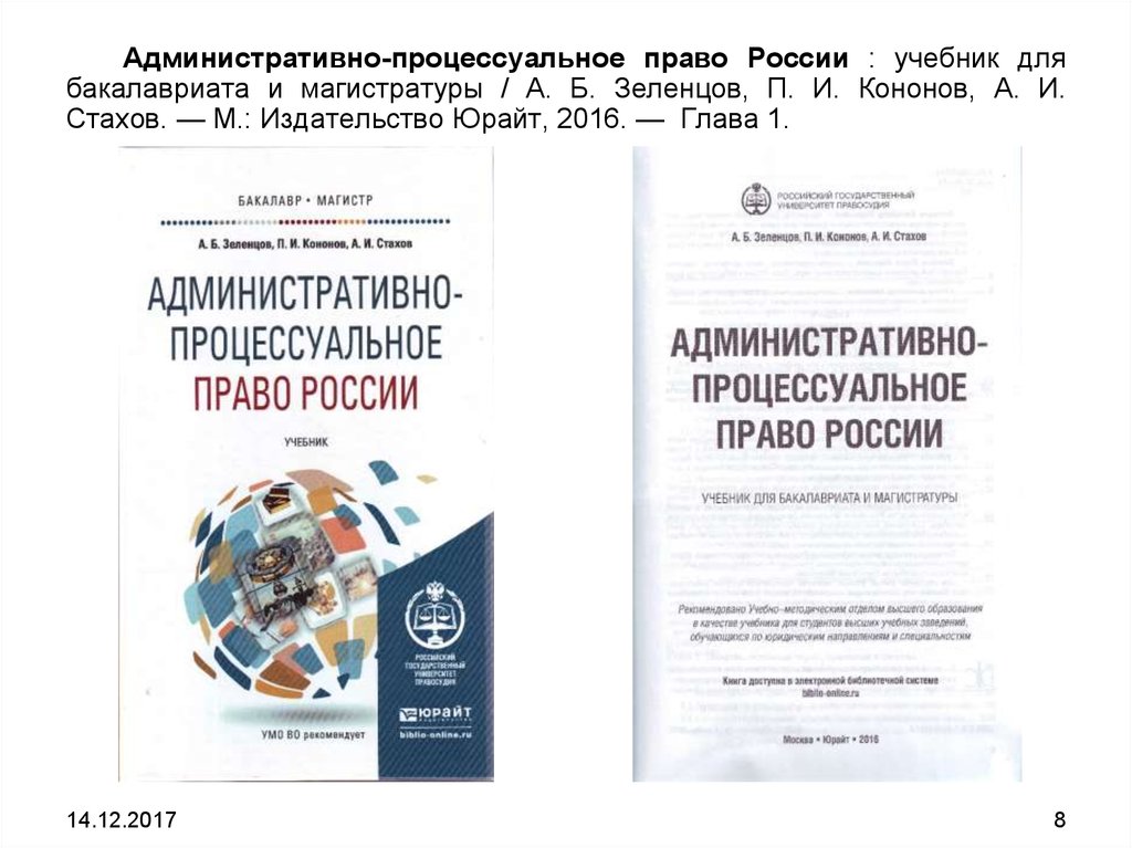 Учебники процессуальный процесс. Административно-процессуальное право учебник. Административное процессуальное право учебник. Учебники по административному процессу. Стахов административное право.