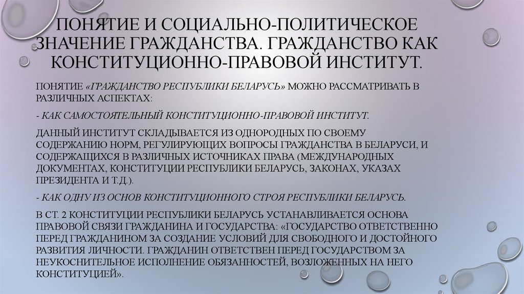 Гражданство как правовой институт