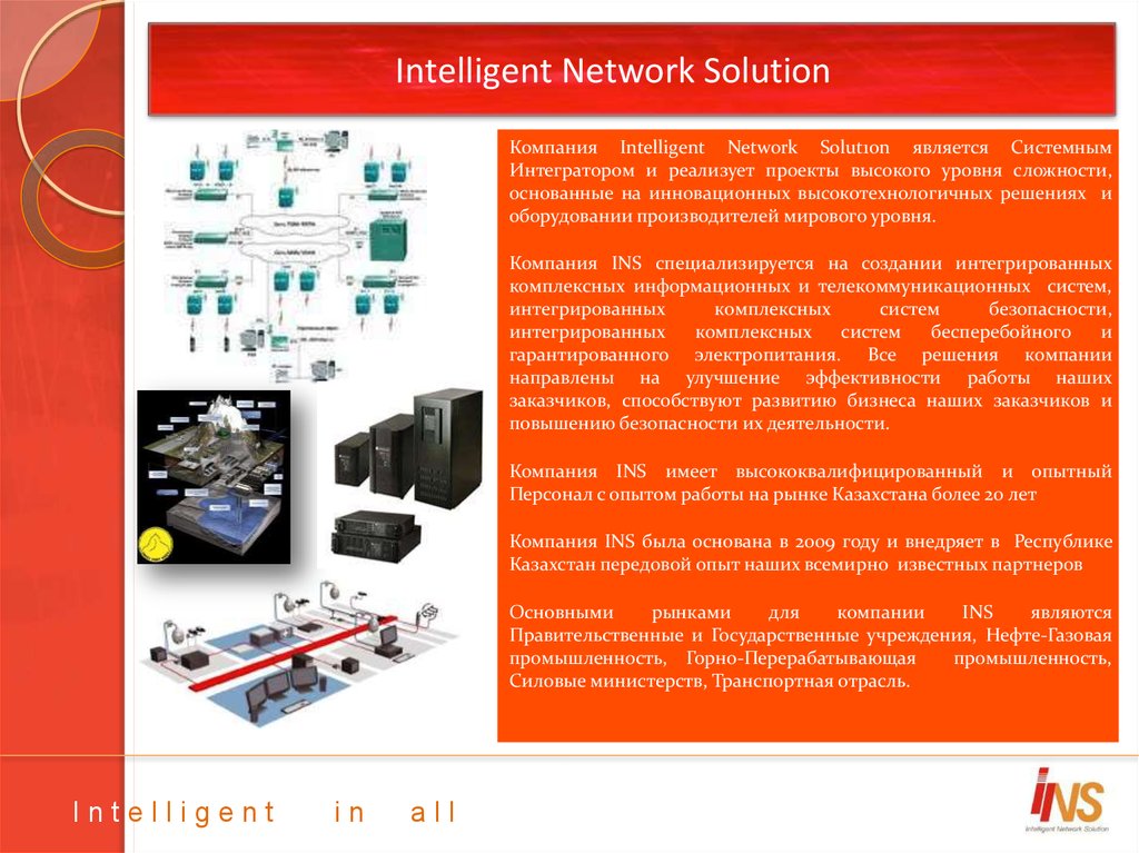 Компания network. Солюшен компания. Network solutions. Intelligent Network. Nets solution.