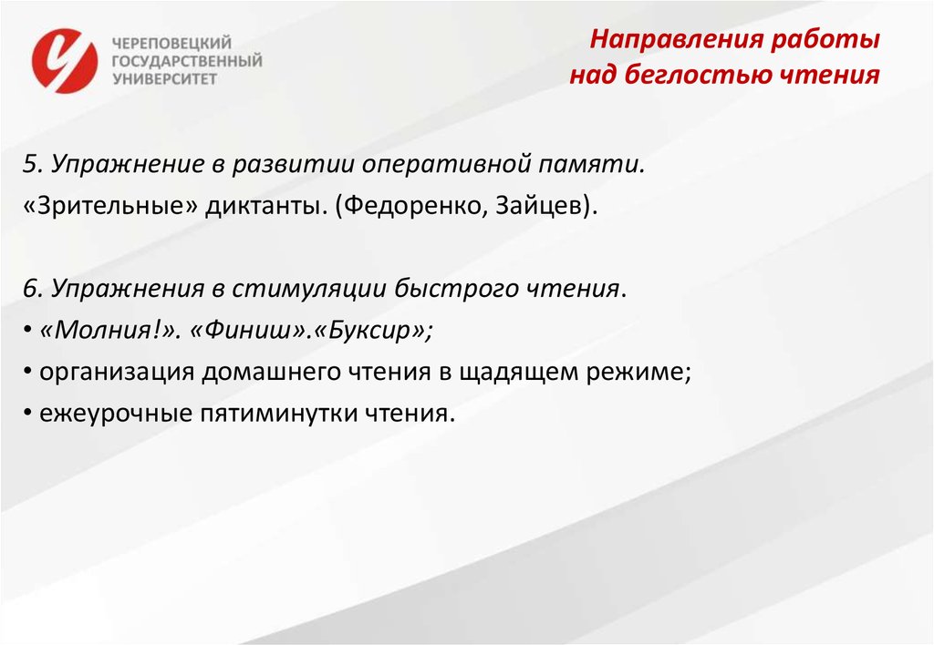 Работа над навыком чтения. Работа над беглостью чтения. Этапы становления навыка чтения.