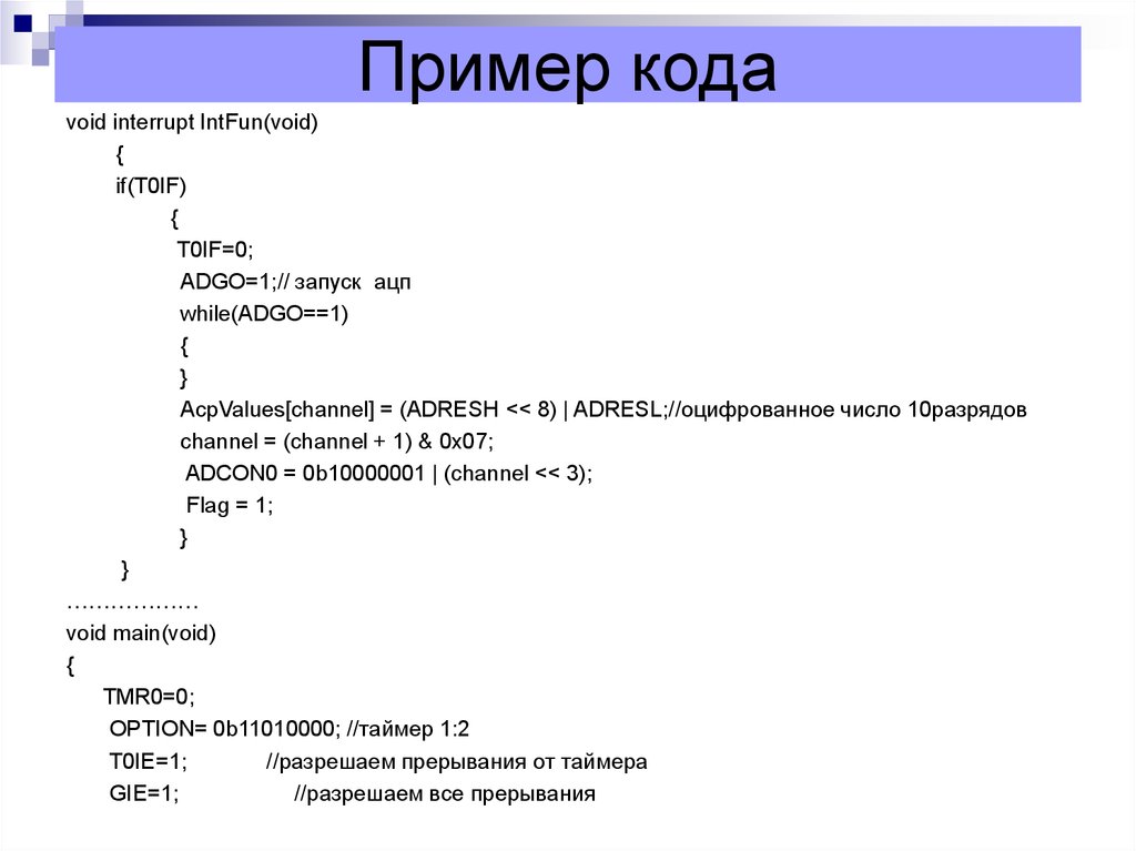 Пример кода