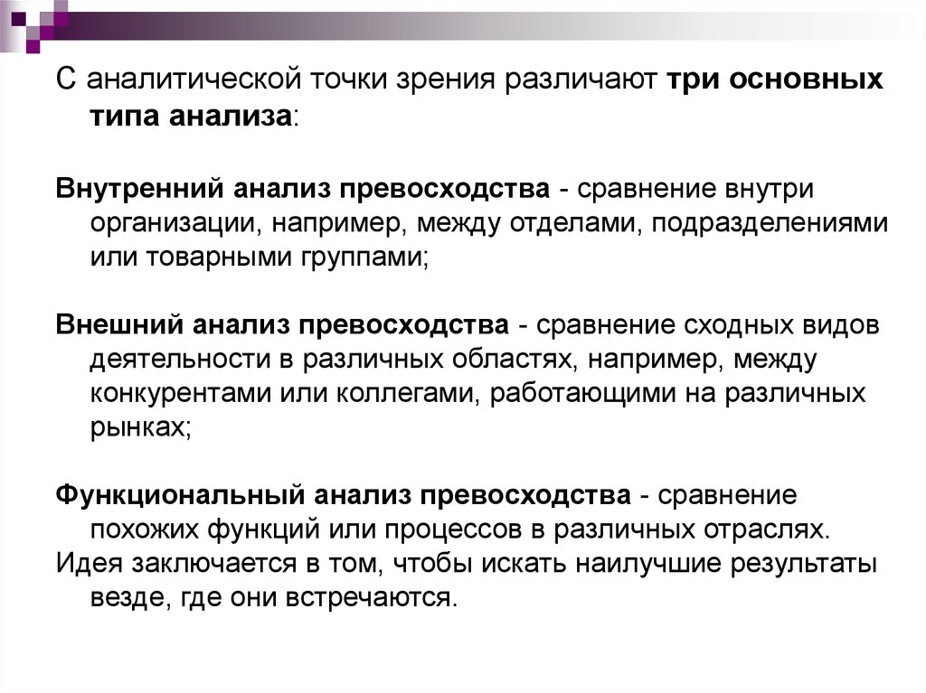 Социальная точка зрения это. Анализ типов заголовков в современных СМИ. Функции маркетинговых исследований бенчмаркинг. Три основных вида исследования. 1. Бенчмаркинг как функция маркетингового исследования.