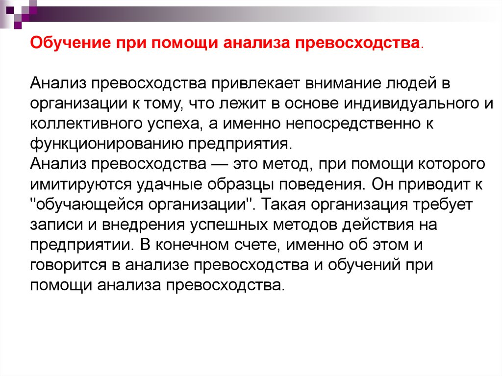 С помощью анализа. Бенчмаркинг как функция маркетинговых исследований. Аналитическое превосходство. Функциональный анализ превосходства.