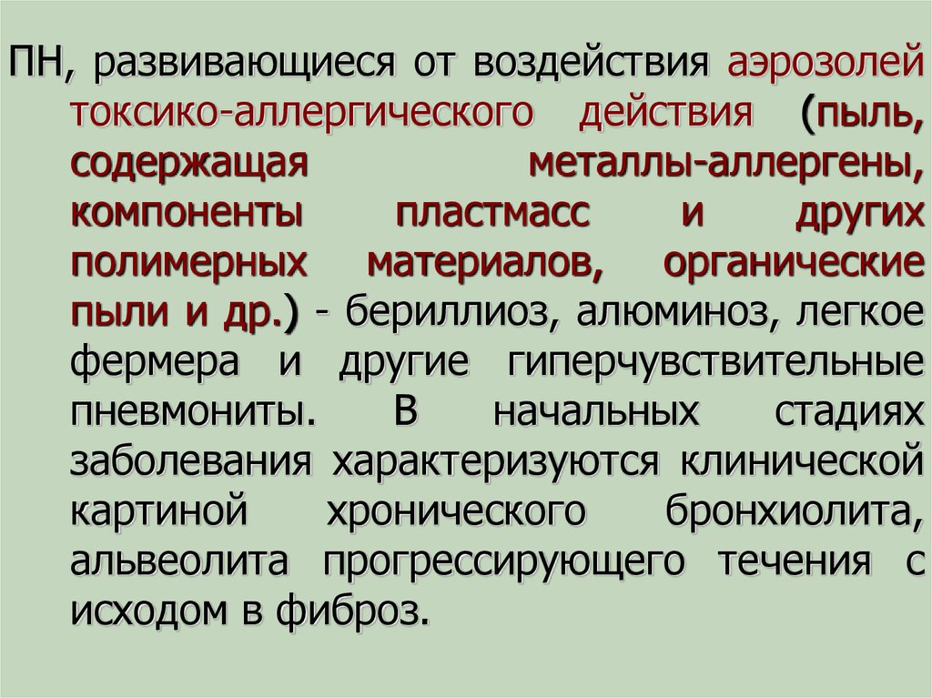 Воздействие аэрозолей. Патогенез силикоза легких. Силикоз экспертиза трудоспособности. Аэрозоли влияние на человека.