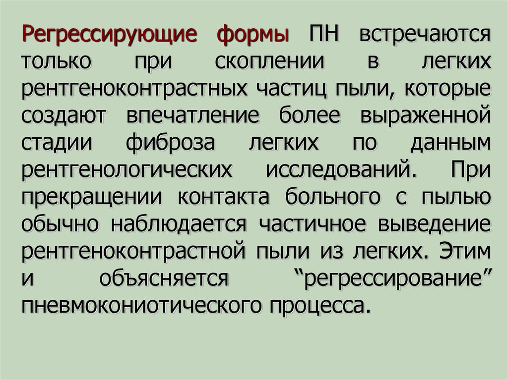 Все кроме меня регрессировали. Регрессировать это. Регрессирующая форма. Регрессирование в медицине что такое. Регрессировать психология.