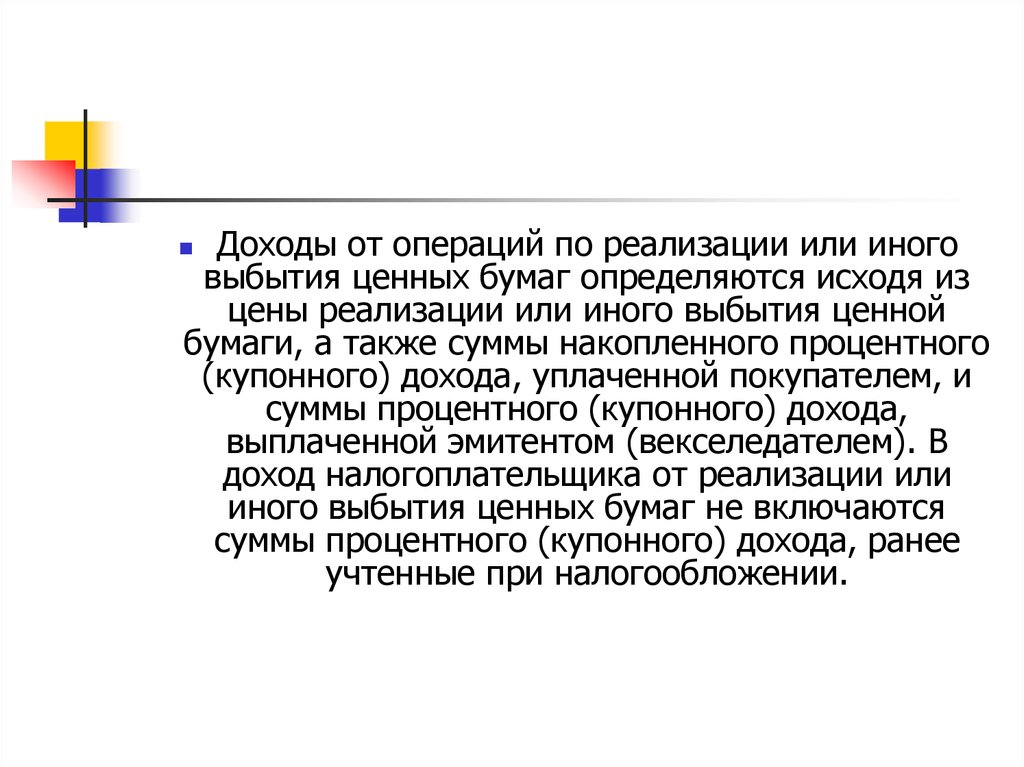 Налог на операции с ценными бумагами