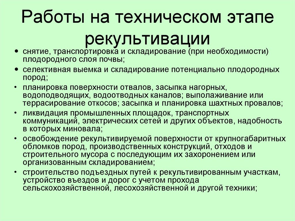 Технические условия на рекультивацию земель образец