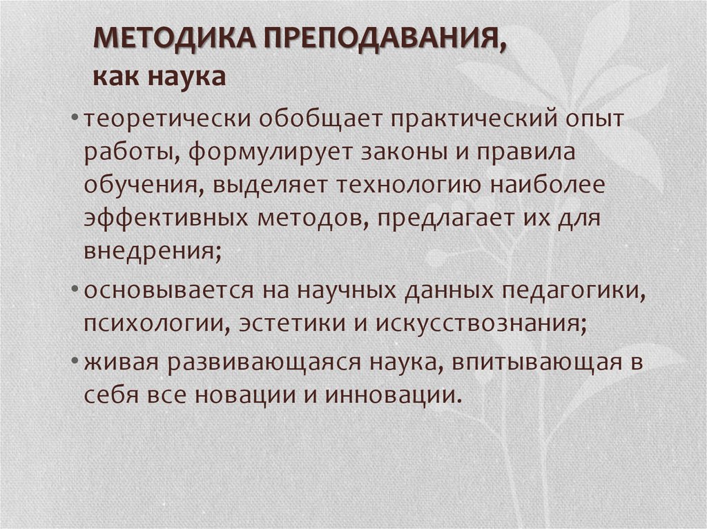 Методика учения. Методика преподавания это в педагогике. Методика как педагогическая наука. Методы в методике преподавания литературы. Методика как предмет изучения.