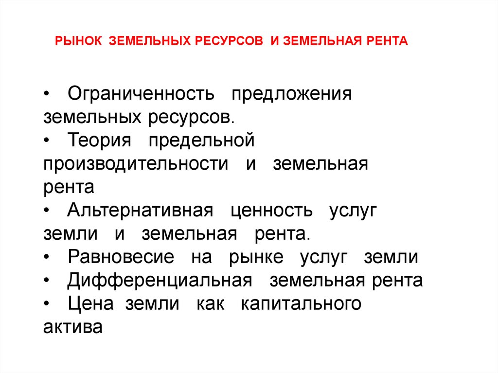 Свойства рыночной экономики. Альтернативная ценность это.